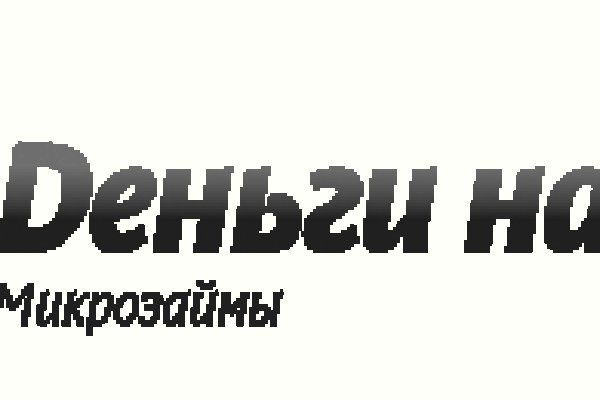 Кракен найдется все