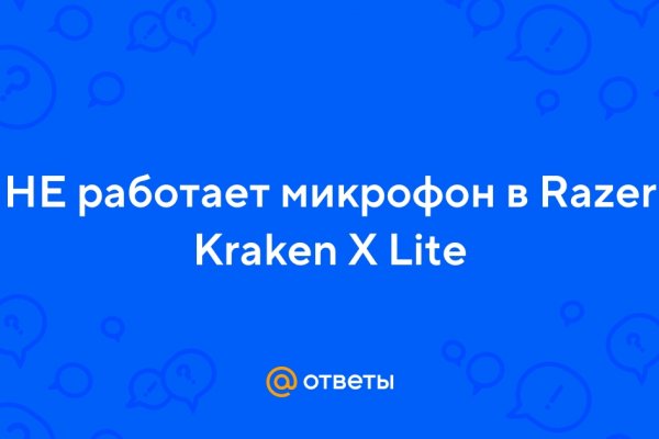 Кракен зеркало сегодня